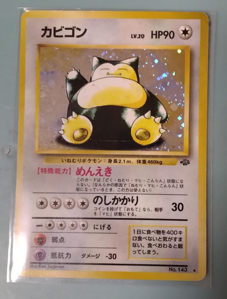 ポケモンカードゲーム　カビゴン　表面