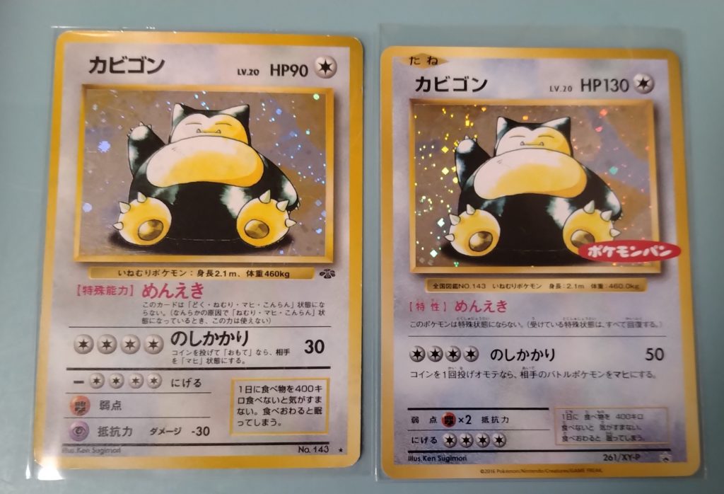 ポケモンカードゲーム　カビゴン新旧セット
