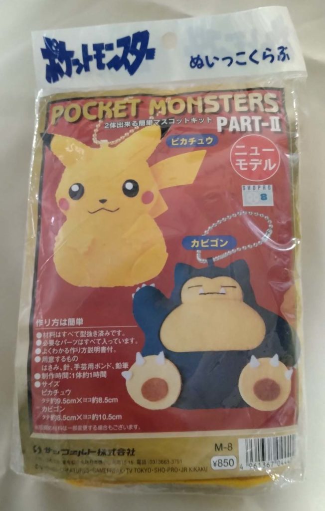 ポケットモンスター　ぬいっこくらぶパッケージ