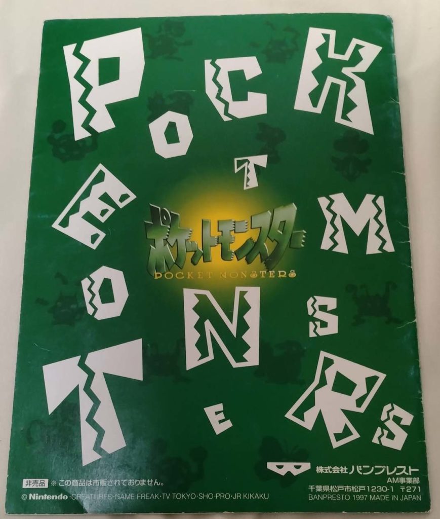 バンプレスト　ノートの裏面