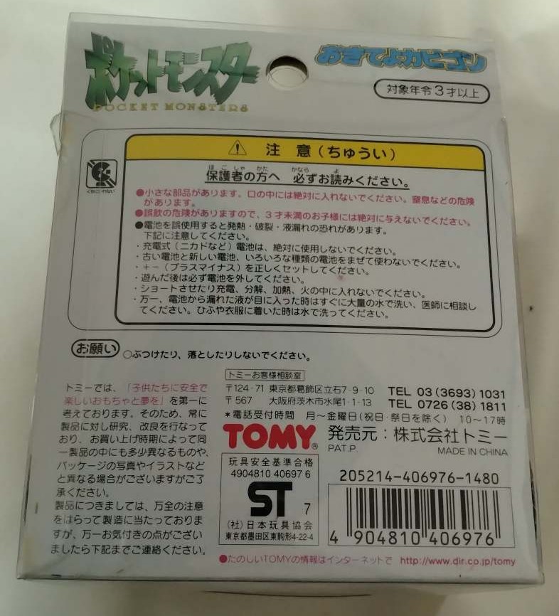 おきてよカビゴンの裏面