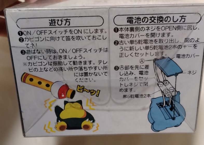 おきてよカビゴン（玩具）の遊び方など