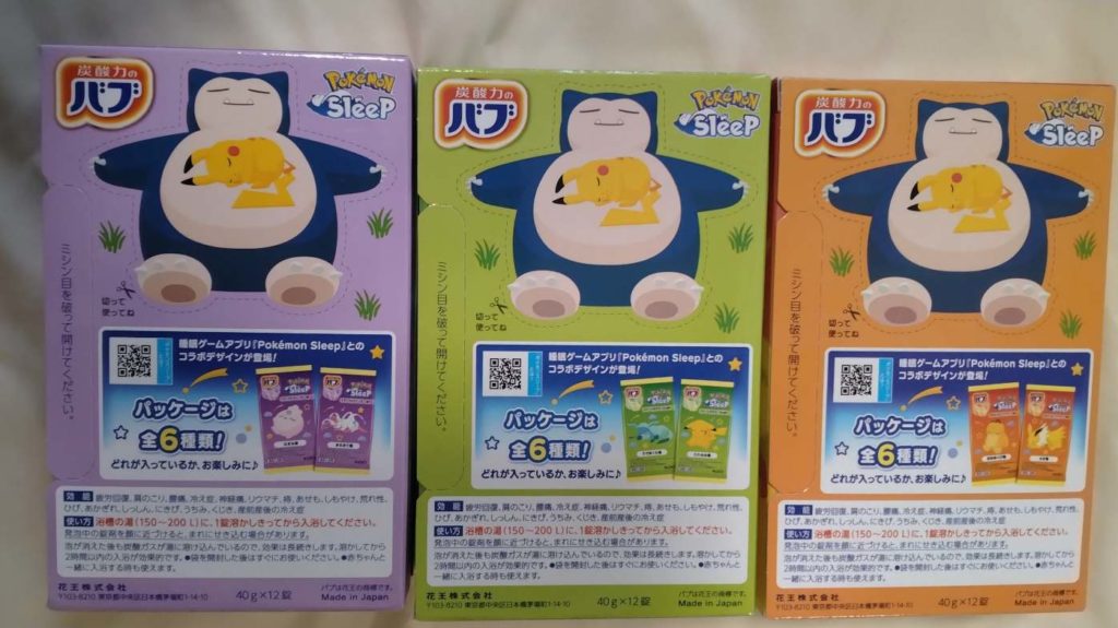 ポケモンスリープコラボのパッケージ裏面3種