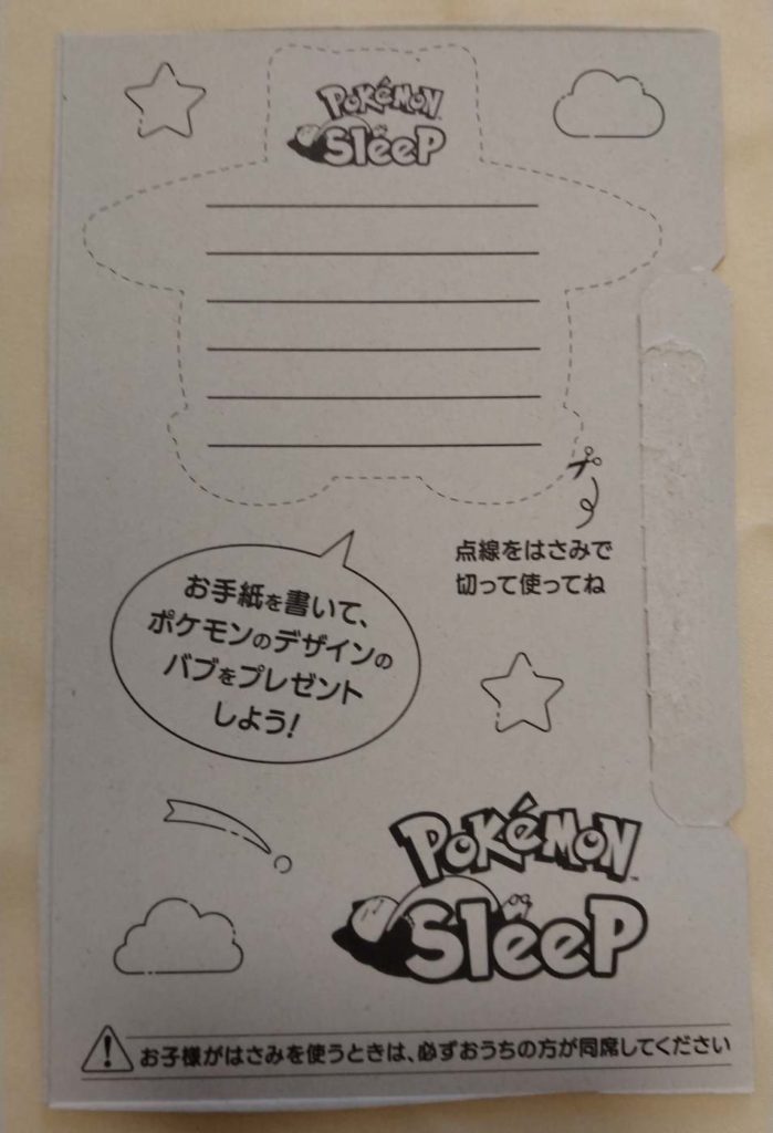 パッケージの裏側は手紙にできる作りになってます