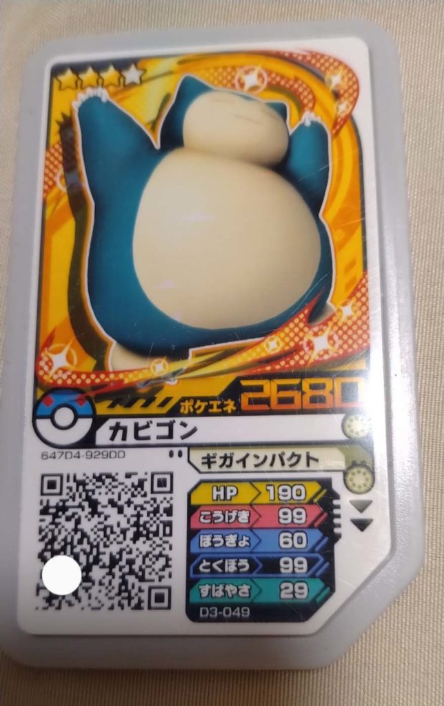 ポケモンガオーレダッシュ3弾カビゴン①