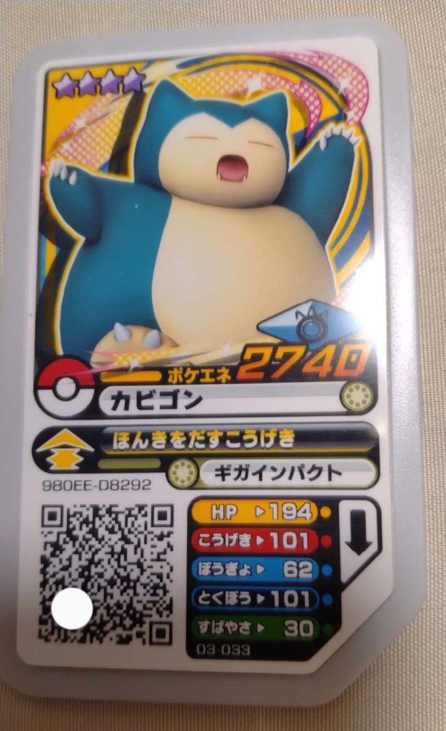 ポケモンガオーレ第3弾カビゴン②