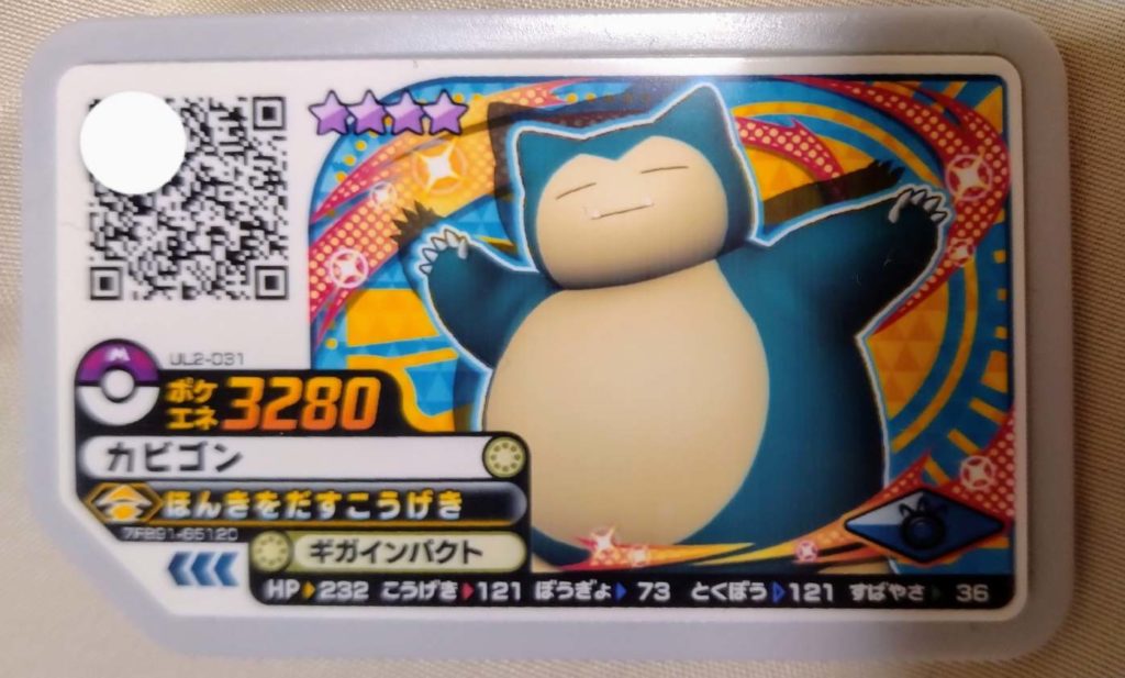 ポケモンガオーレウルトラレジェンド2弾カビゴン