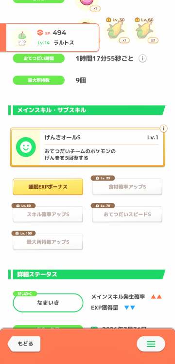 ポケモンスリープ ラルトス