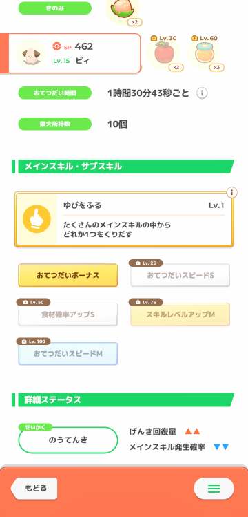 ポケモンスリープ ピィ