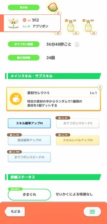 ポケモンスリープ アブリボン