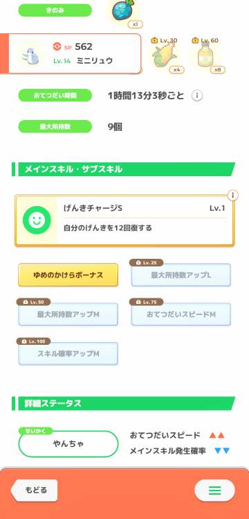 ポケモンスリープ ミニリュウ