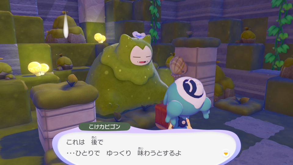 キャロットパンはゆっくり後で食べると告げるこけカビゴン