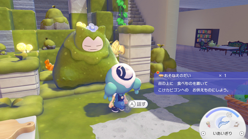 こけカビゴンのおそなえのだい