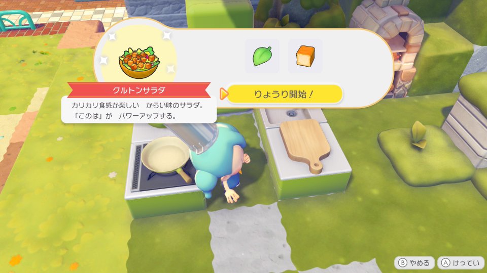 クルトンサラダのレシピ