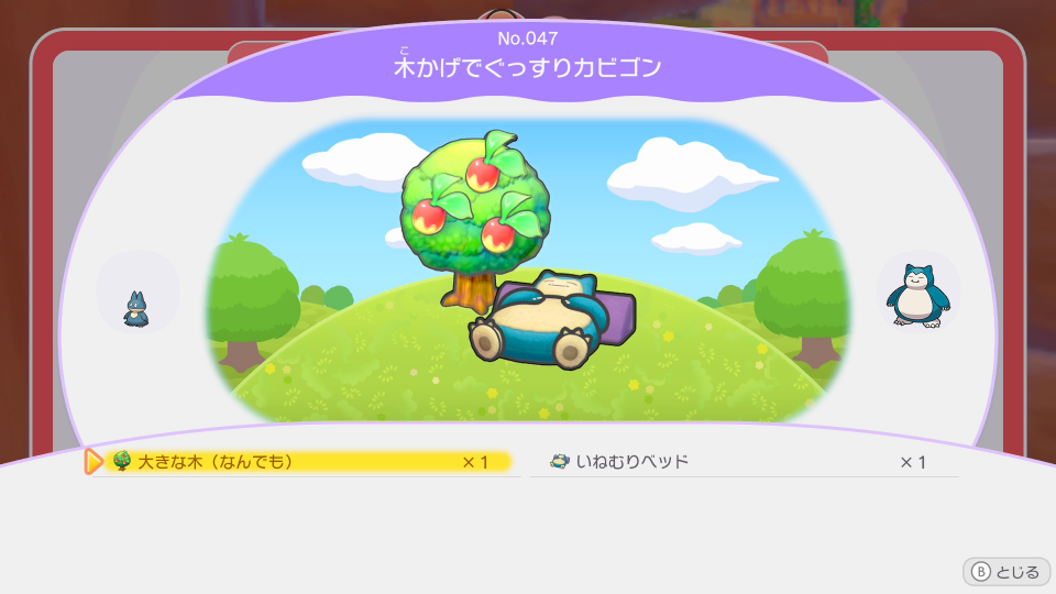 木かげでぐっすりカビゴンの作り方