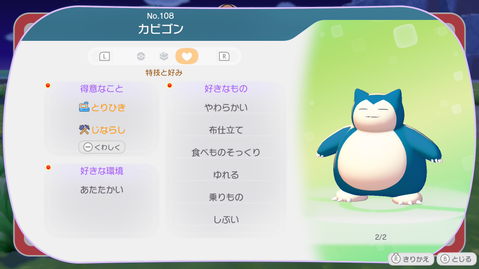 ぽこポケ カビゴンステータス画面