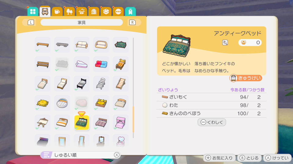 アンティークベッドのレシピ